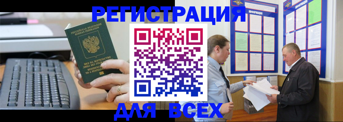 временная регистрация в Воркуте