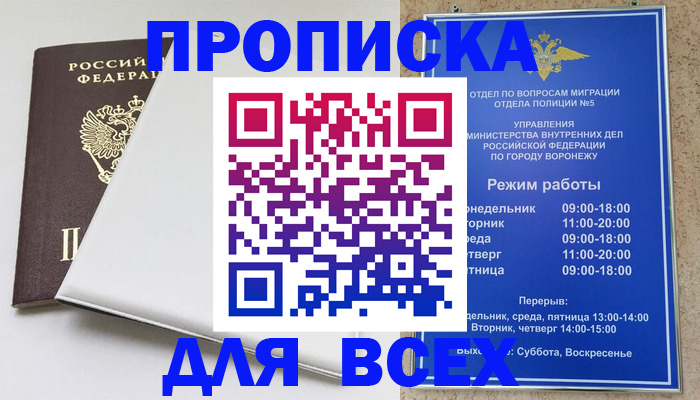 прописка штамп в Воркуте