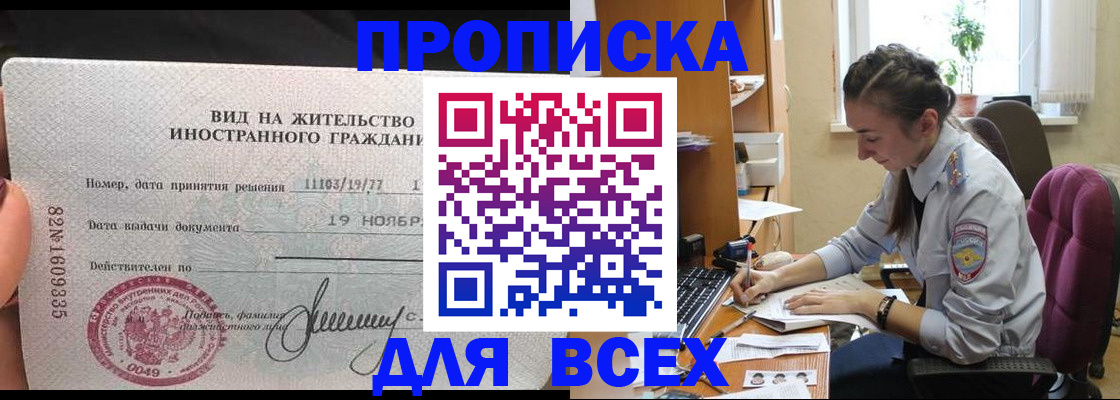 прописка для школы в Воркуте