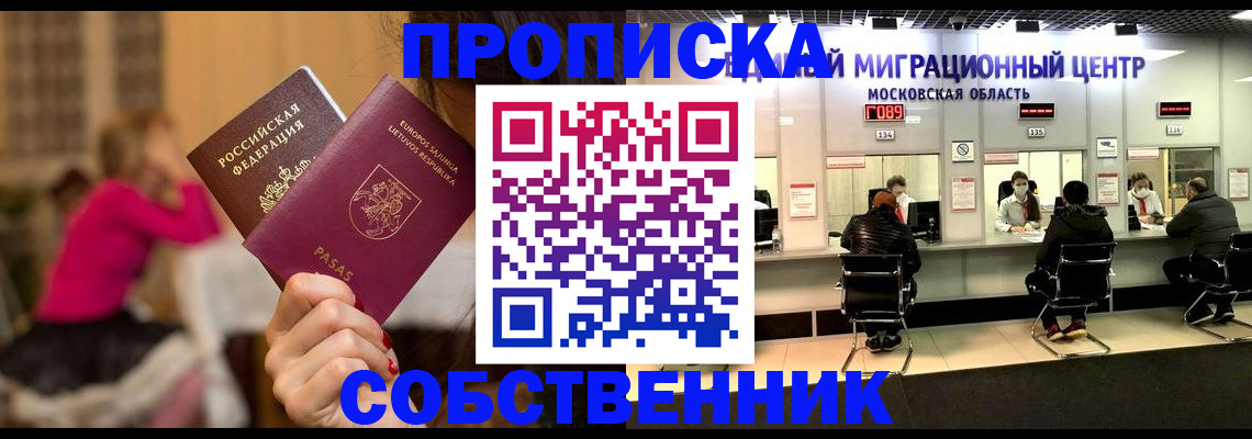 прописка законно в Воркуте